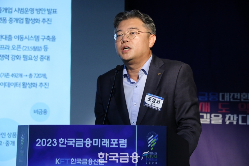 조영서 KB금융그룹 디지털플랫폼 총괄이 23일 오후 서울 중구 은행연합회에서 열린 ‘2023 한국금융미래포럼 : 금융대전환, 새도약 길을 찾다'에서 주제 발표를 하고 있다. /사진=한국금융신문