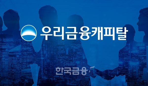 우리금융캐피탈, 한국형 녹색채권 800억 발행…탄소배출 1643t 감축 기대