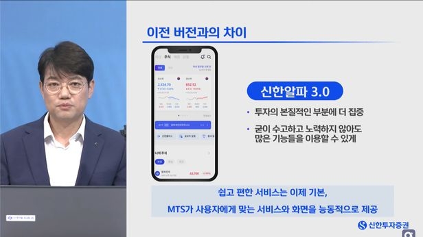 김장우 신한투자증권(대표 김상태) 디지털 그룹장이 2023년 5월 23일 새로운 모바일 주식거래 시스템(MTS·Mobile Trading System) ‘신한알파 3.0’ 출시를 기념해 자사 유튜브(YouTube) 채널 ‘알파TV’를 통해 이를 소개하고 있다./사진=신한투자증권 유튜브 갈무리