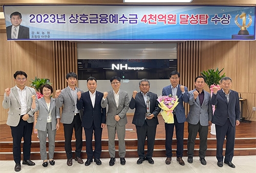 강화농협, 상호금융예수금 4000억원 달성탑 수상