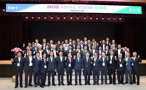 농협, '2023 농협주유소 선도협의회 정기총회' 개최