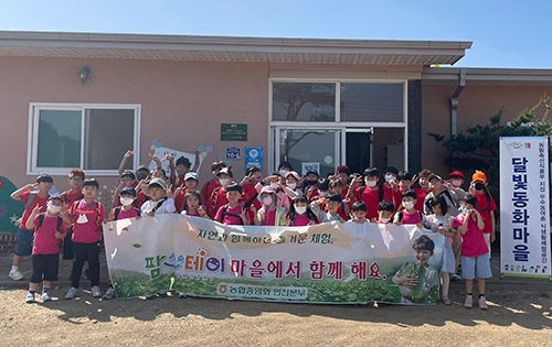 인천농협, 학생 체험행사로 팜스테이마을 활성화 앞장