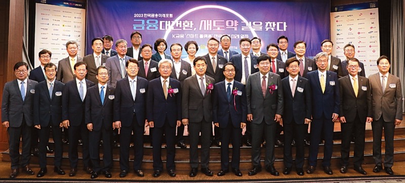 ▲ 5월 23일 서울 은행회관 2층 국제회의실에서 열린 한국금융신문 주최 ‘2023 한국금융미래포럼’ 행사에서 김주현 금융위원장(첫째줄 왼쪽 일곱 번째) 등 금융권 30여명의 최고 리더들이 기념촬영을 하고 있다. 사진 첫 번째 줄 왼쪽부터 김원규 이베스트투자증권 대표, 허과현 한국애널리스트회 회장, 서유석 금융투자협회장, 정지원 손해보험협회장, 정희수 생명보험협회장, 고승범 전 금융위원장, 김주현 위원장, 김봉국 한국금융신문 대표이사 사장, 윤창현 국민의힘 의원, 빈대인 BNK금융지주 회장, 허인 KB금융지주 부회장, 김성태 IBK기업은행장, 길기영 서울특별시 중구의회 의장, 둘째 줄 왼쪽부터 홍우선 코스콤 사장, 허창언 보험개발원장, 홍원식 하이투자증권 사장, 정완규 여신금융협회 회장, 이근주 한국핀테크산업협회장, 나성린 신용정보협회장, 유재훈 예금보험공사 사장, 오화경 저축은행중앙회장, 진승호 한국투자공사 사장, 임승보 대부금융협회장, 문동권 신한카드 사장, 김철웅 금융보안원장, 셋째 줄 왼쪽부터 최유삼 신용정보원장, 조홍래 쿼터백자산운용 대표, 김재진 디지털자산 거래소공동협의체(DAXA) 상근부회장, 문정숙 디지털소비자연구원장, 정민식 하나저축은행 대표이사, 홍기영 한국금융신문 부사장, 임채율 온라인투자연계금융협회장.