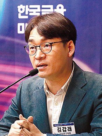 ▲ 김갑래 자본시장연구원 선임연구위원 / 사진= 한국금융신문