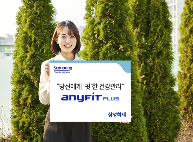 삼성화재가 디지털 헬스케어 서비스 '애니핏 플러스'를 개편했다./사진제공=삼성화재