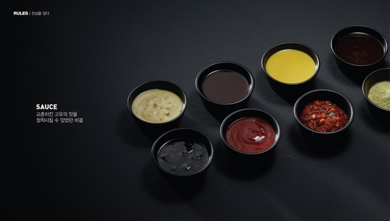 교촌 주요 소스./ 사진 = 교촌에프앤비