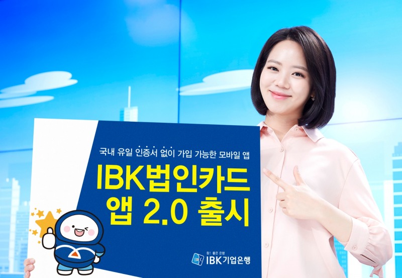 IBK기업은행이 ‘IBK법인카드앱’을 출시했다. /사진제공=IBK기업은행