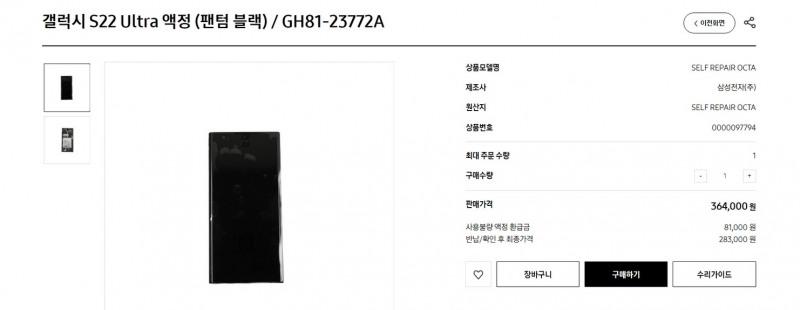 갤럭시S22 울트라 디스플레이 부품 비용. 사진=삼성전자 홈페이지 갈무리