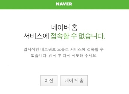 사진=네이버 모바일 갈무리 