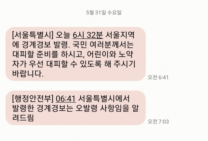 북한이 우주발사체를 발사한 31일 오전 서울시가 발송한 경계경보 발령 위급 재난문자(위). 행정안전부는 이어 6시41분 발령한 경계경보는 오발령 사항이라는 문자를 다시 보냈다./사진=주현태 기자