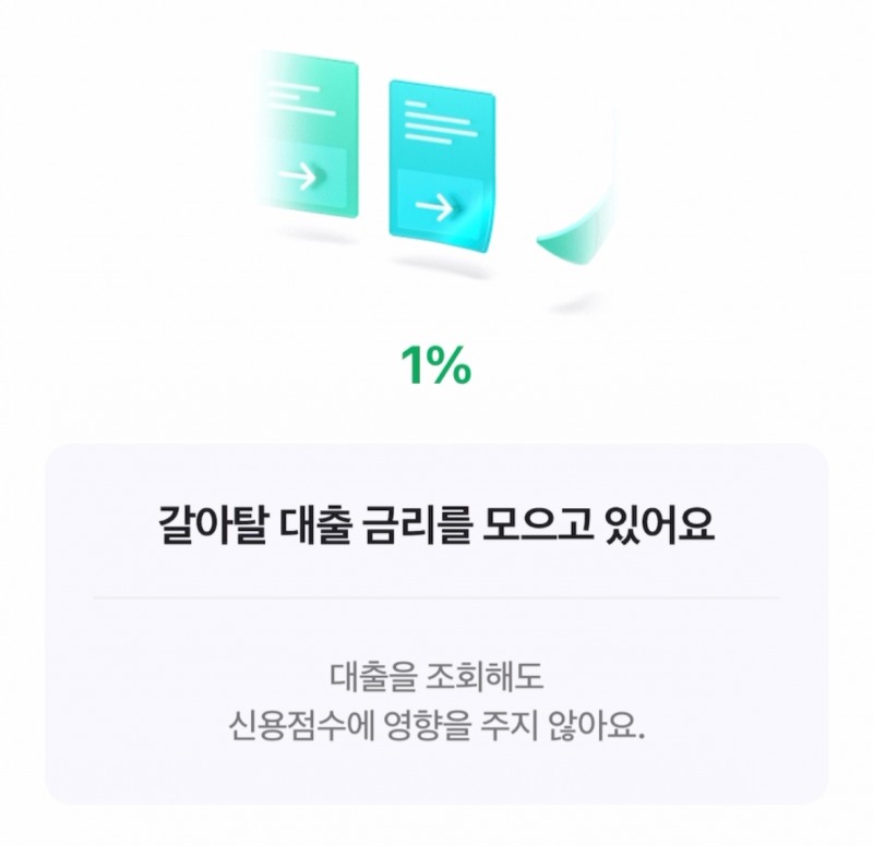 더 싼 금리로 갈아타는데 단 15분?…온라인 대환대출 서비스 이용해보니