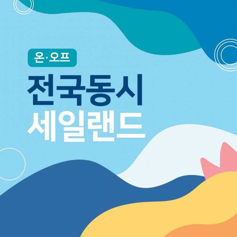 전자랜드가 온·오프라인 동시 할인 축제 '세일랜드'를 진행한다. /사진제공=전자랜드