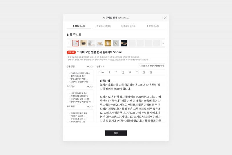 AI 큐시트 헬퍼 서비스 예시 이미지. / 사진제공=네이버