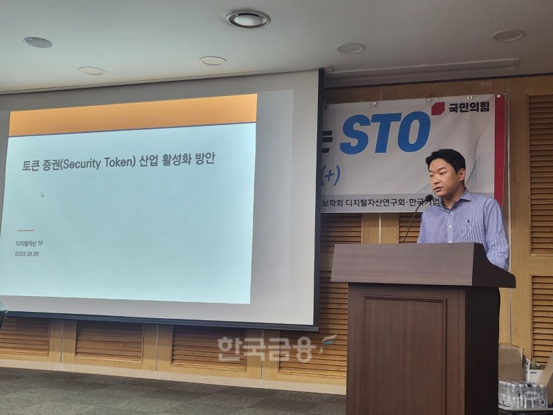 이용재 미래에셋증권(대표 최현만‧이만열) 디지털 자산 TF(Task Force·임시조직) 선임 매니저(Manager·관리자)가 2023년 6월 5일 국회의원회관 제1 세미나실에서 열린 ‘토큰 증권 발행(STO·Security Token Offering)-토큰 증권 발행 더하기 유통 플러스(+)’ 토론회에 참석해 ‘STO-투자유치와 기업 성장의 새로운 전략(New Strategy)’을 주제로 발표하고 있다./사진=임지윤 기자