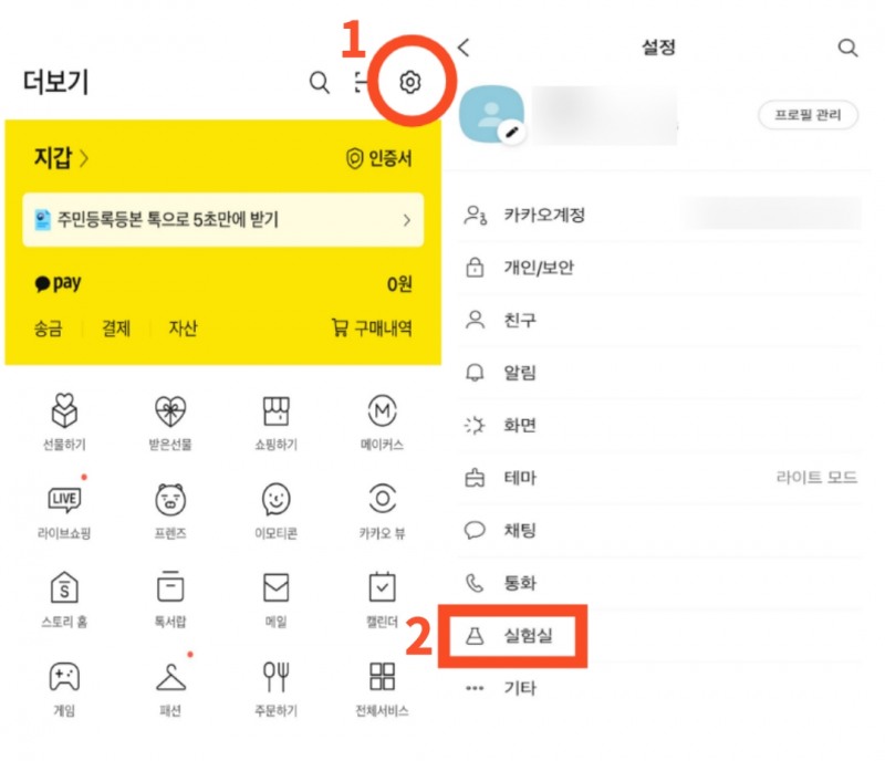 사진=카카오톡 앱 갈무리