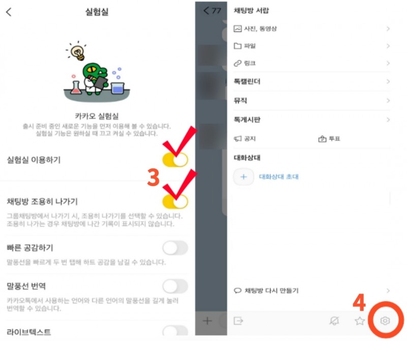사진=카카오톡 앱 갈무리