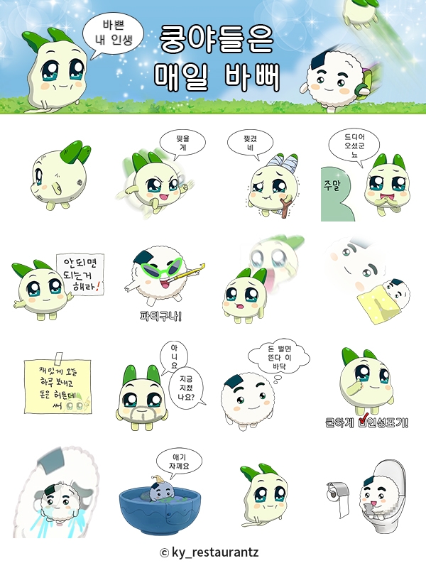 넷마블의 콘텐츠 자회사 엠엔비에서 쿵야 레스토랑즈 카카오톡 이모티콘 2탄을 출시했다. / 사진제공=넷마블