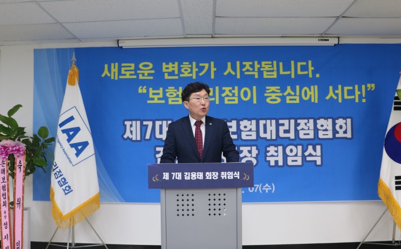 김용태 제7대 한국보험대리점협회장이 7일 오전11시 보험대리점협회 대회의실에서 열린 취임식에서 취임사를 하고 있다.(2023.06.07.)./사진제공=보험대리점협회