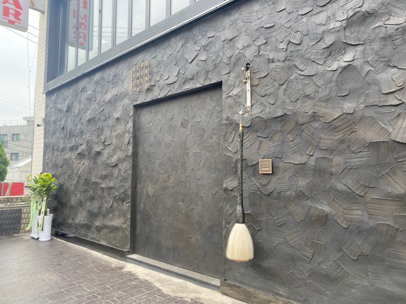 이태원에 위치한 교촌필방 매장 입구 모습./ 사진 = 홍지인 기자