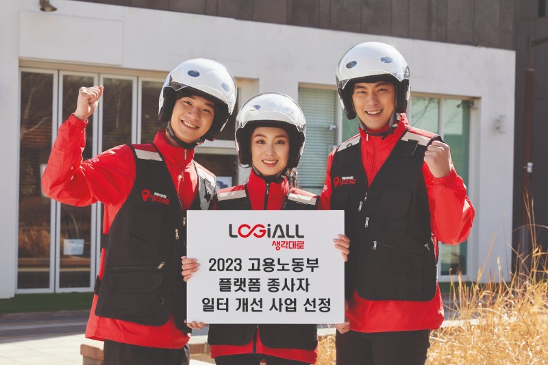 로지올이 2023년 고용노동부 플랫폼 종사자 일터 개선 지원사업에 선정됐다. /사진제공=로지올