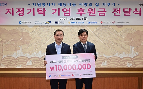 NH농협은행 인천본부, 취약계층 집수리 자원봉사 후원금 전달