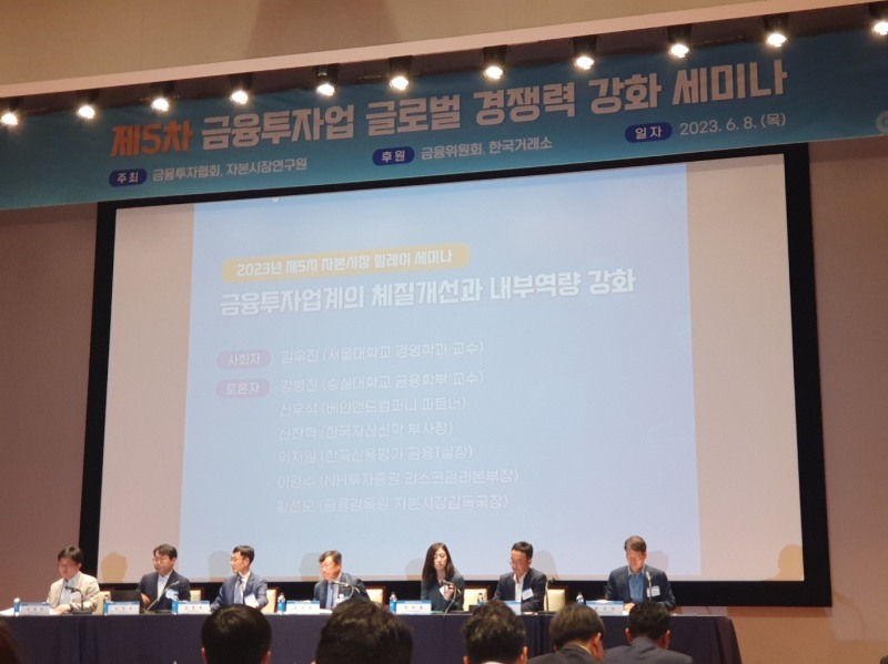 8일 여의도 한국거래소에서 열린 '금융투자업 글로벌 경쟁력 강화를 위한 제5차 릴레이 세미나' 세션1 패널토론 모습. / 사진= 한국금융신문(2023.06.08)
