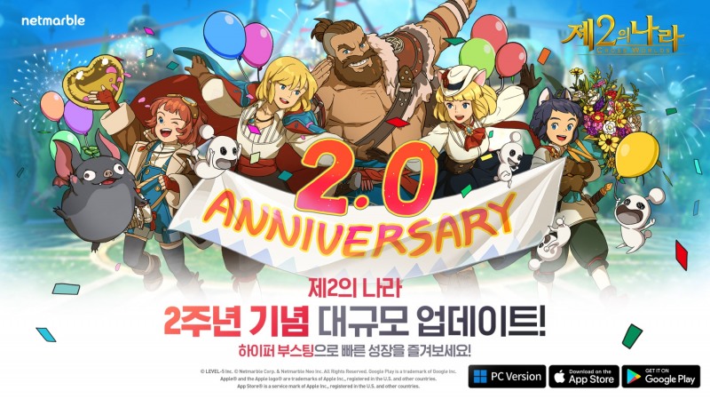 넷마블이 '제2의 나라' 출시 2주년을 기념해 업데이트를 실시했다. / 사진제공=넷마블
