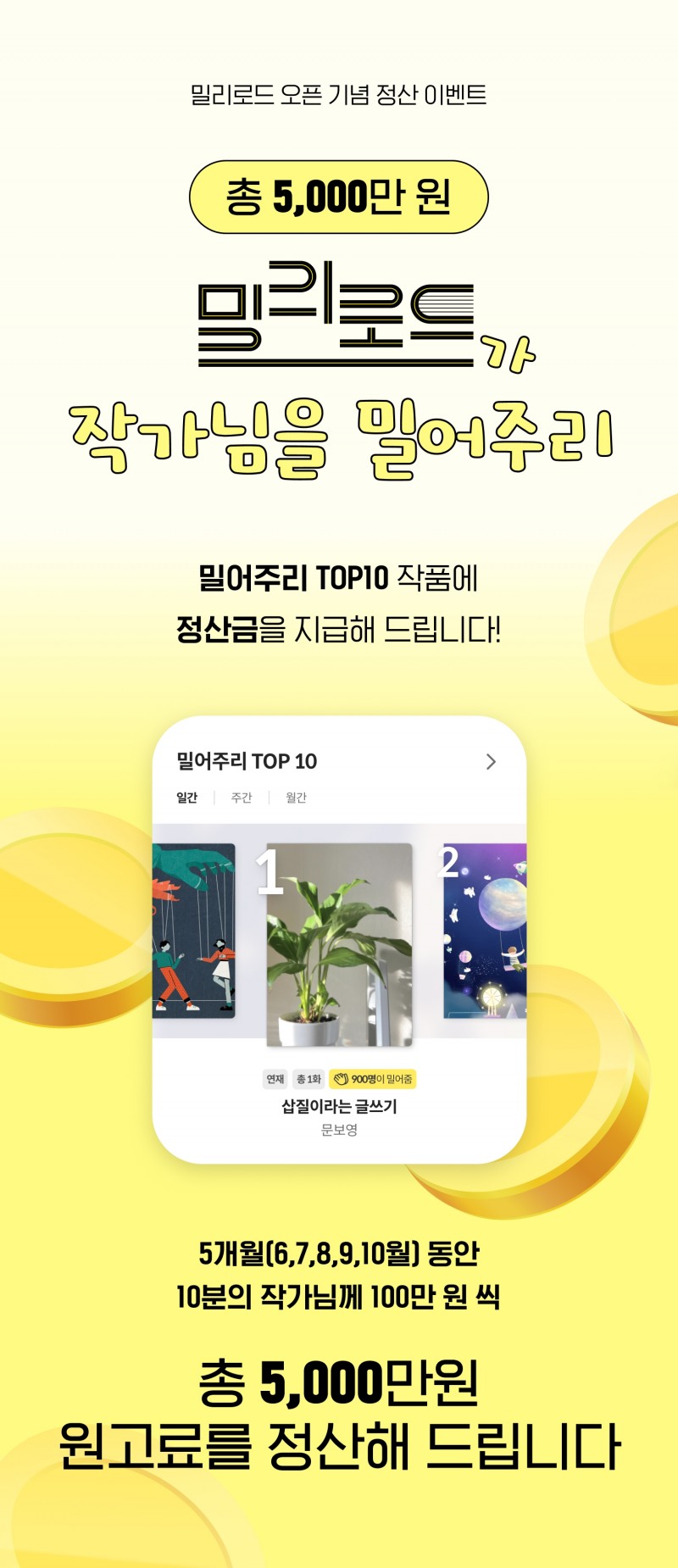 밀리의 서재 ‘밀리로드가 작가님을 밀어주리’ 이벤트 진행한다. 사진 제공=밀리의 서재