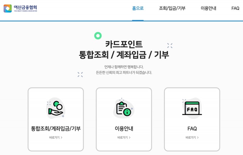 카드포인트 통합조회서비스 홈페이지 갈무리
