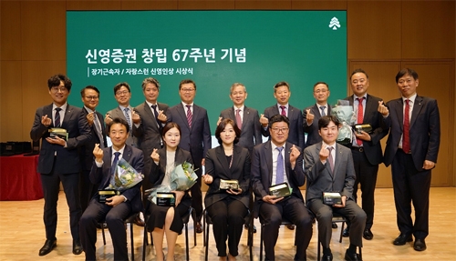 ▲ 신영증권 창립 67주년 기념식. / 사진제공= 신영증권