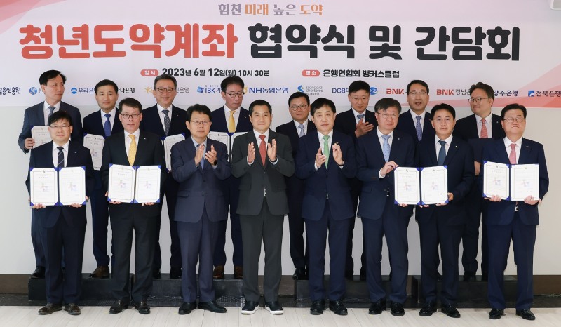 12일 서울 중구 은행회관에서 열린 청년도약계좌 협약식 및 간담회에서 참석자들이 기념촬영을 하고 있다./사진제공=금융위