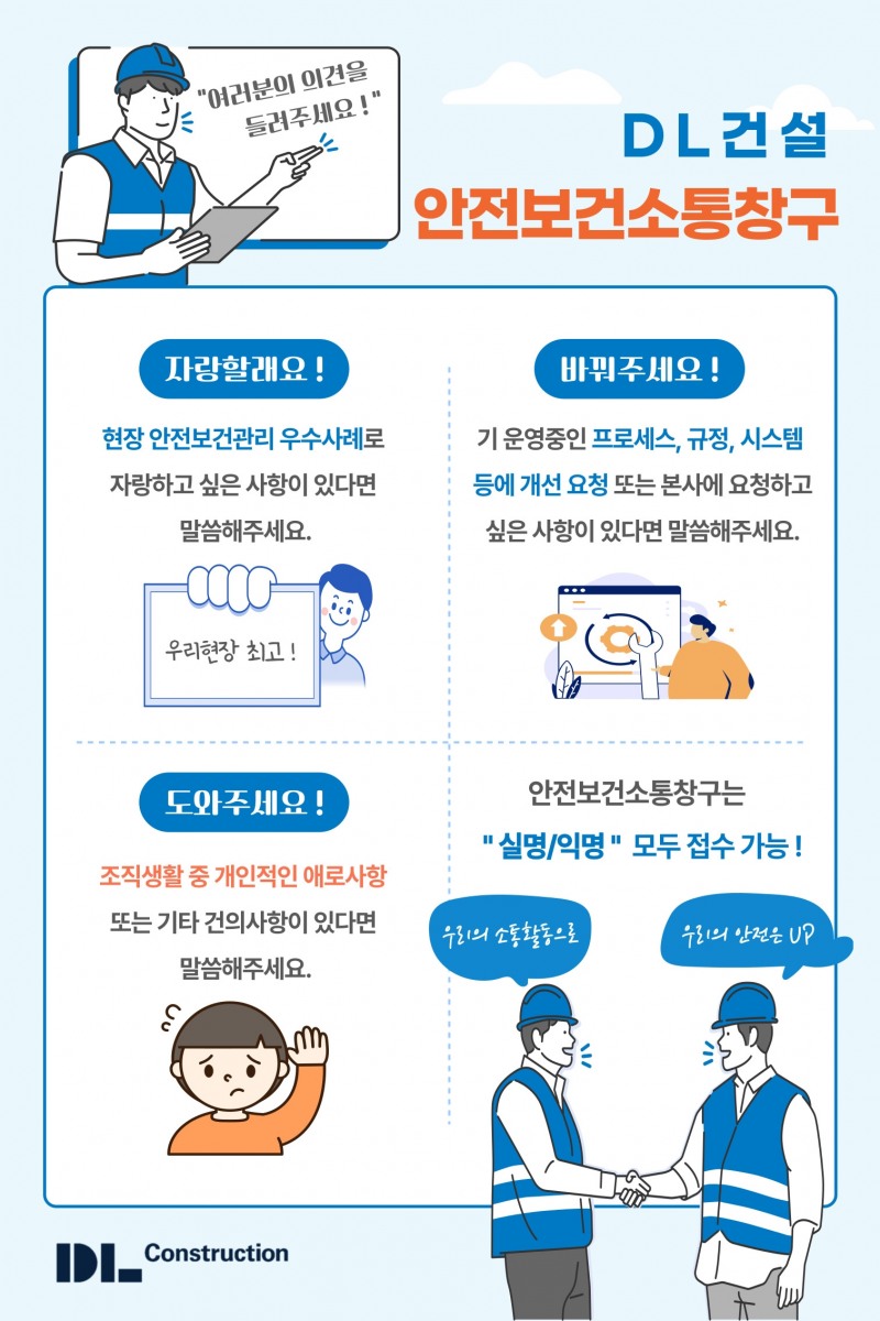 DL건설, ‘안전보건 소통창구’ 실시./사진제공=DL건설