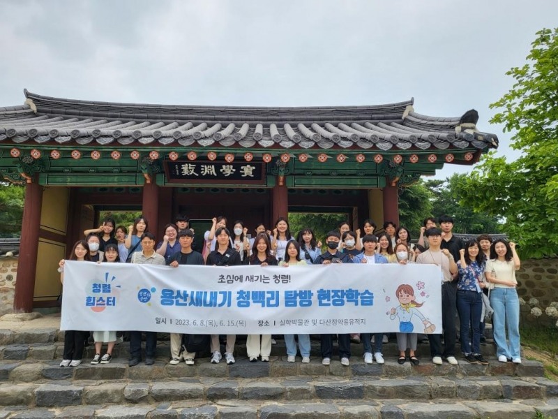 용산구 새내기공무원들이 청백리 탐방 현장학습에서 기념촬영을 하는 모습./사진제공=용산구