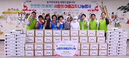 경기농협·농가주부모임 경기도 연합회, 찬찬찬 밑반찬 나눔 사업 실시