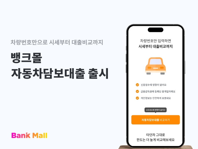 무보증 자동차담보대출 이용약관을 알아보고 계시다면, 3