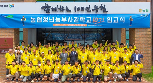 농협중앙회, ‘농협청년농부사관학교 입교식’ 개최