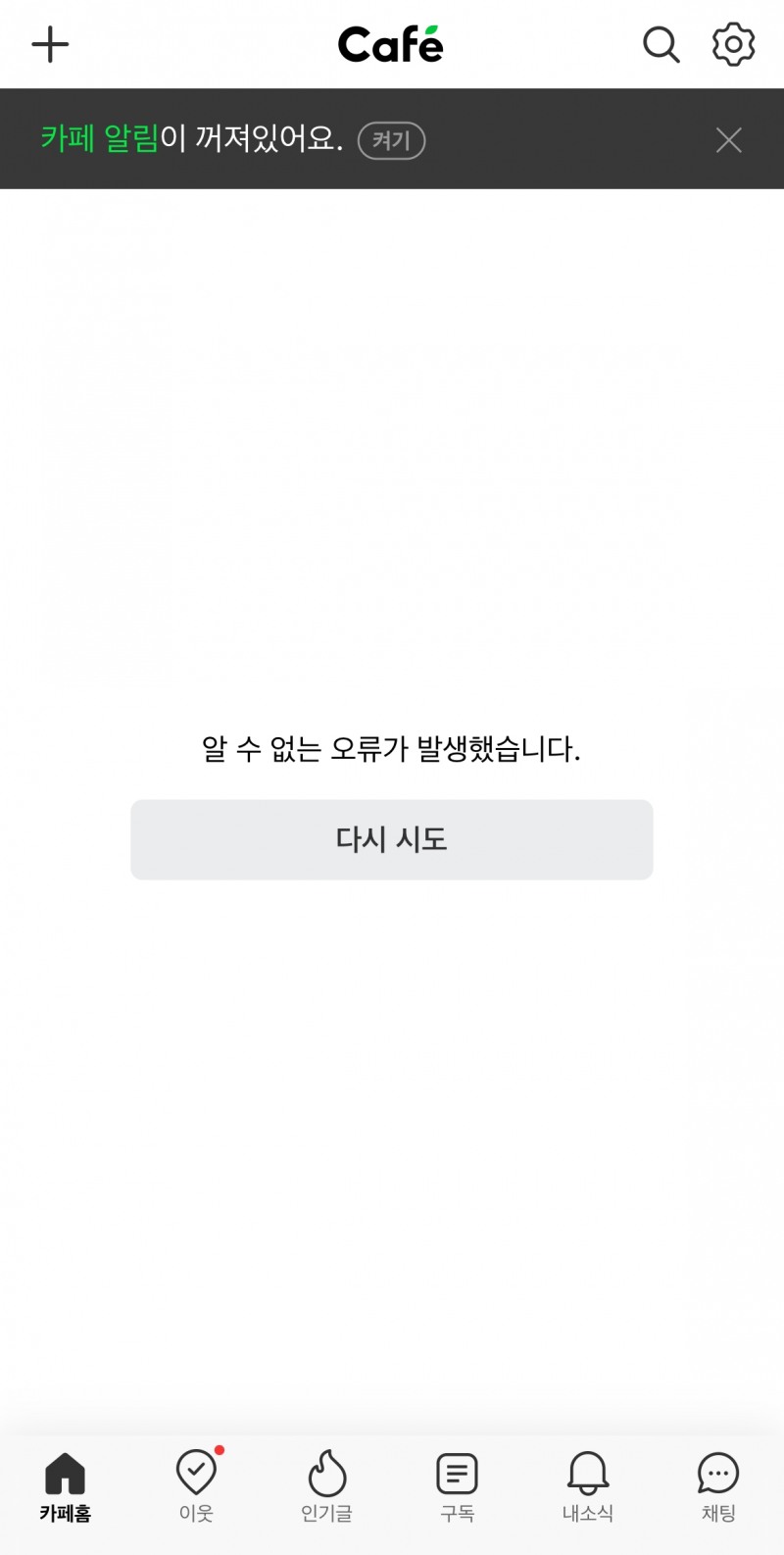 사진=14일 밤 10시 30분 경 네이버 카페 앱 갈무리