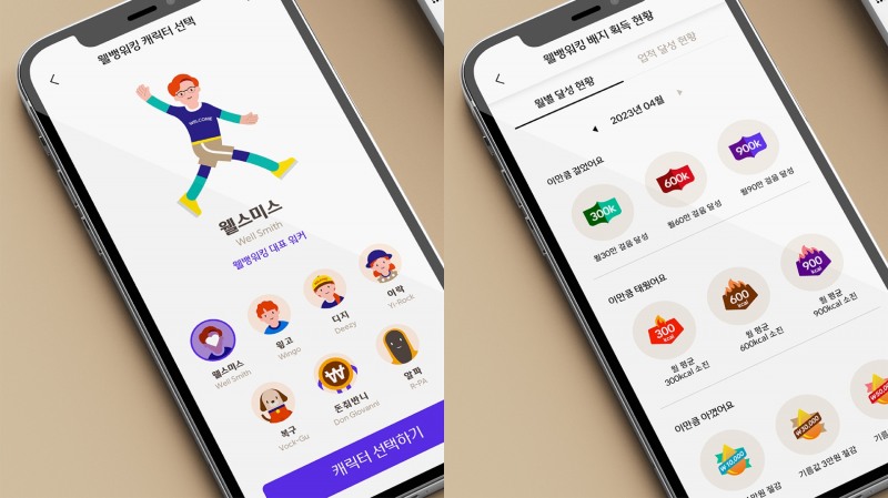 웰컴저축은행이 ‘웰뱅워킹’ 출시 1주년을 맞이해 시스템을 업데이트했다. /자료제공=웰컴저축은행