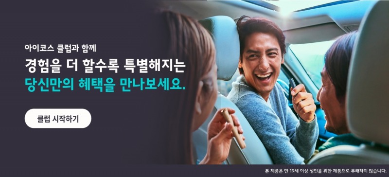 아이코스 사용자들을 위한 멤버십 서비스 ‘아이코스 클럽’ 가입자 수가 65만 명을 넘어섰다./ 사진 = 한국필립모리스 제공