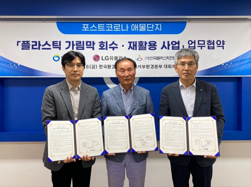 16일 한국환경공단 수도권서부지역본부에서 진행된 협약식에 참석한 (왼쪽부터) 이홍렬 LG유플러스 ESG추진실장, 구제봉 (사)한국플라스틱단일재질협회 회장, 박광규 한국환경공단 수도권서부환경본부 본부장. 사진 제공=LG유플러스