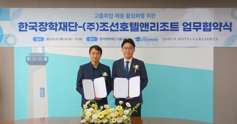 조선호텔앤리조트와 한국장학재단이 업무협약을 체결했다. 배성근 한국장학재단 상임이사(왼쪽), 임영준 조선호텔앤리조트  상무/사진제공=조선호텔앤리조트