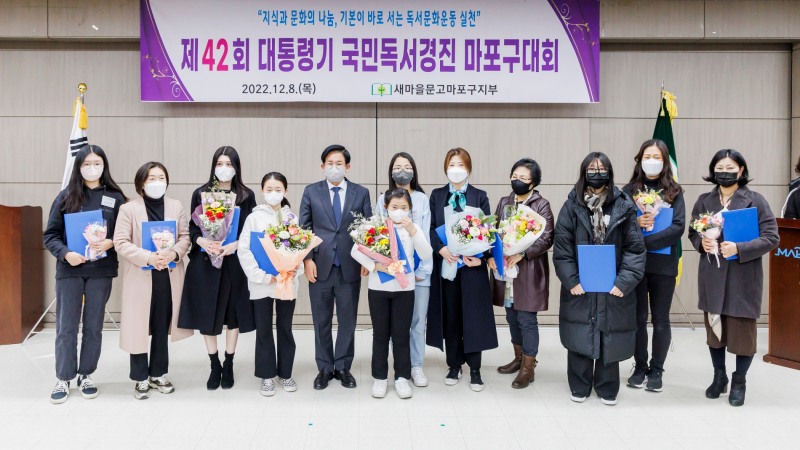 박강수 마포구청장(왼쪽에서 다섯번째)이 지난 12월 국민독서경진 마포구대회에서 수상자들과 함께 기념사진을 찍었다./사진제공=마포구