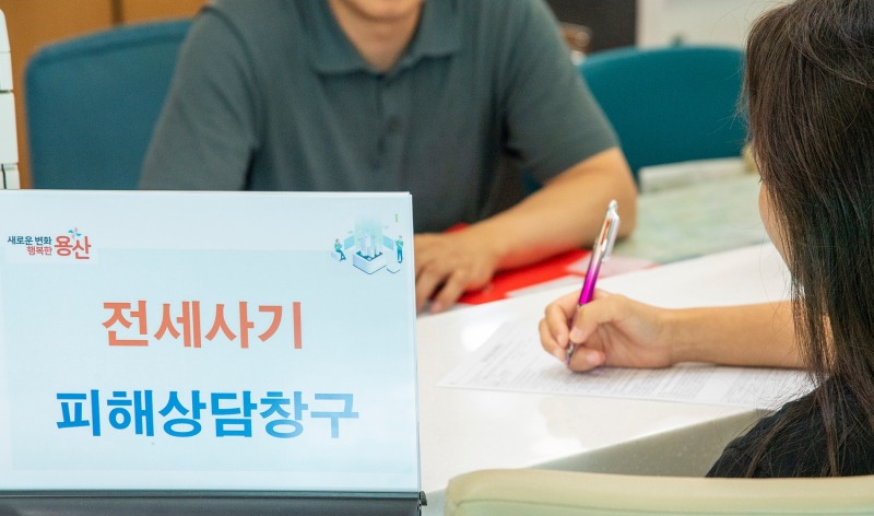 용산구, 전세사기 피해 상담창구./사진제겅=용산구