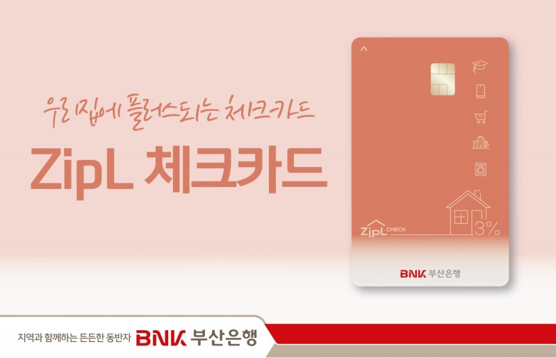 BNK부산은행이 ‘ZipL 체크카드’를 출시했다. /자료제공=BNK부산은행