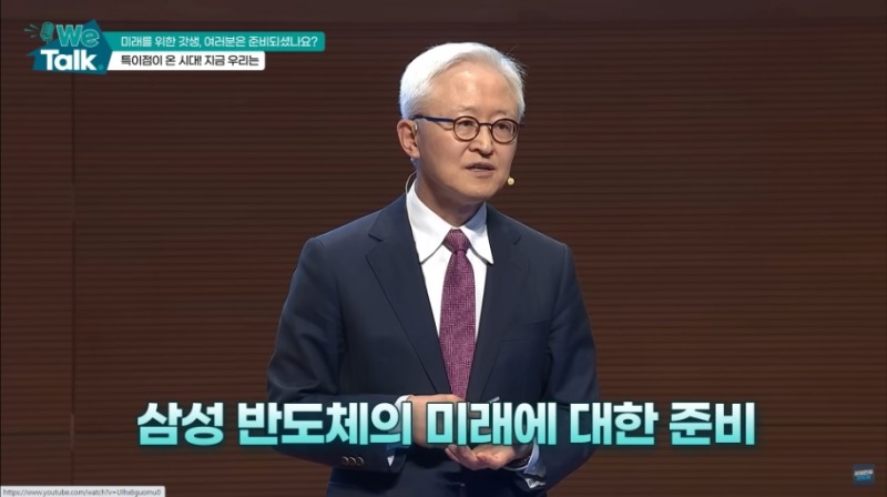 사진=삼성전자 반도체 뉴스룸 유튜브 갈무리.