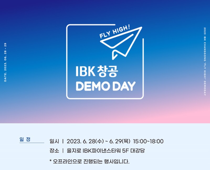IBK기업은행이 오는 28일 ‘IBK창공(創工)’의 2023년 상반기 데모데이를 개최한다. /자료제공=IBK기업은행