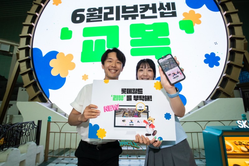 롯데월드가 업계 최초로 동영상 리뷰 서비스를 도입했다. /사진제공=롯데월드