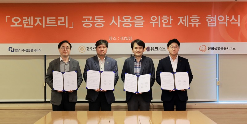 한화생명금융서비스가 20일 오후 여의도 63빌딩에서 엠금융서비스, 한국보험금융, 유퍼스트보험마케팅과 ‘오렌지트리 공동사용을 위한 전략적 양해각서(MOU)’를 체결한 후, 각 사 관계자들과 기념촬영을 하고 있다.(2023.06.21.)./사진제공=한화생명금융서비스