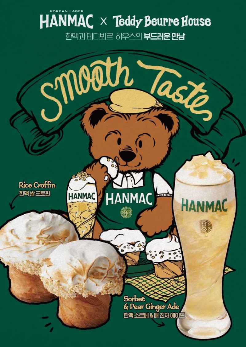 오비맥주 한맥 ‘테디뵈르하우스’ 협업./ 사진 = 오비맥주