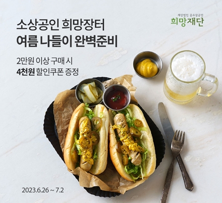 오아시스마켓이 소상공인 희망장터를 연다. /사진제공=오아시스마켓